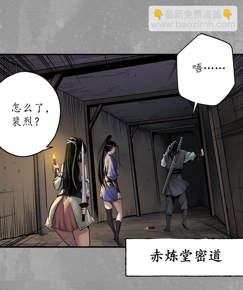 🍶藏锋行 231回 夜探赤炼 第4页