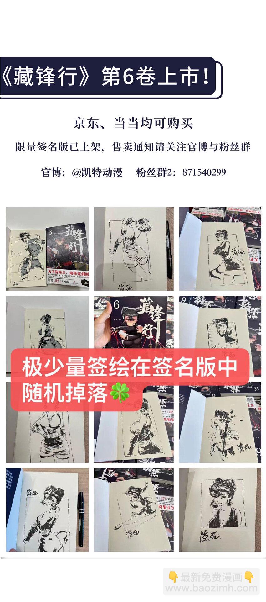 🍶藏锋行 231回 夜探赤炼 第44页