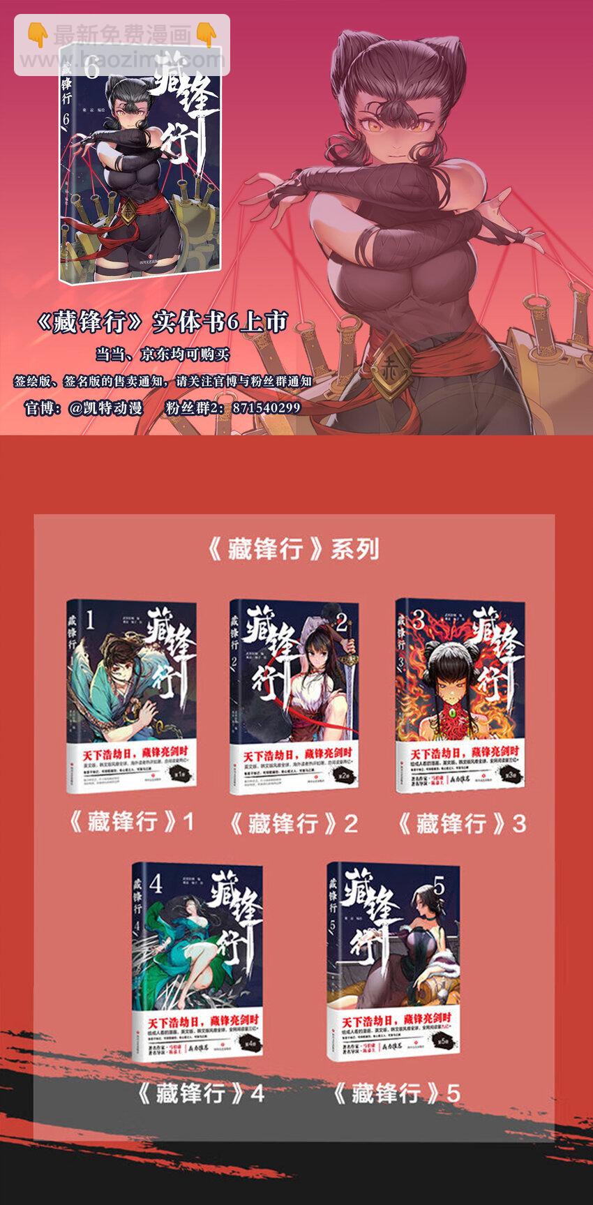 🍶藏锋行 231回 夜探赤炼 第45页
