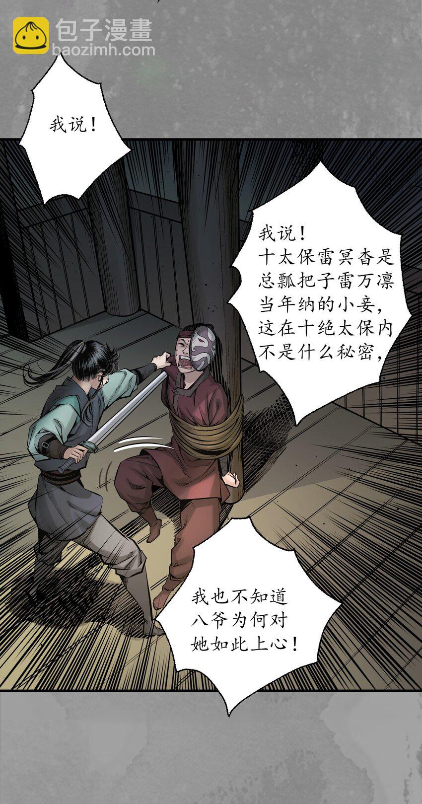 🍶藏锋行 233回 易容之秘 第10页