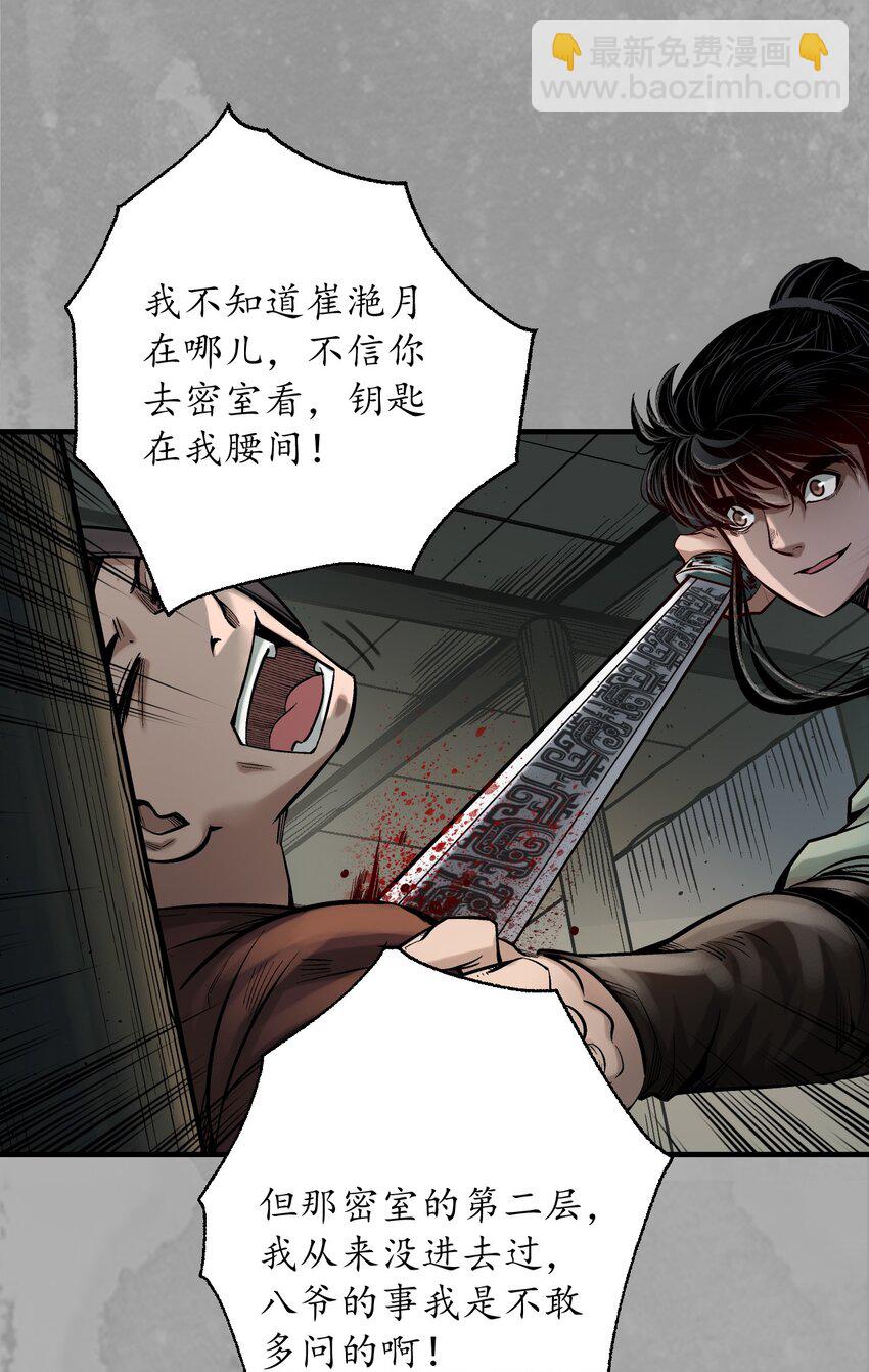 🍶藏锋行 233回 易容之秘 第11页