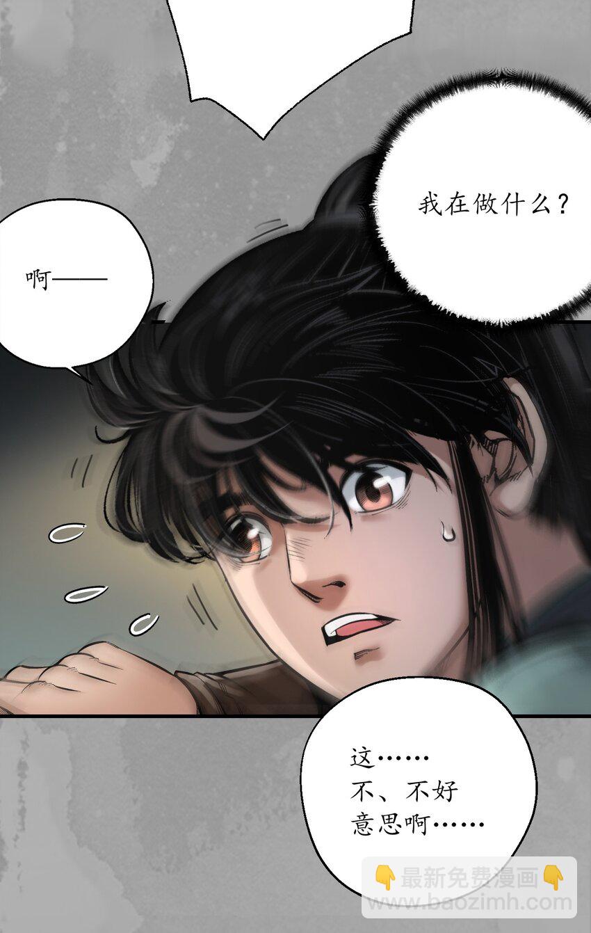🍶藏锋行 233回 易容之秘 第12页