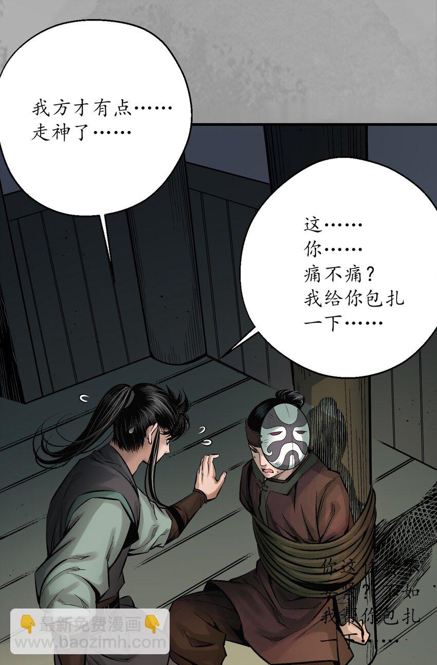 🍶藏锋行 233回 易容之秘 第13页