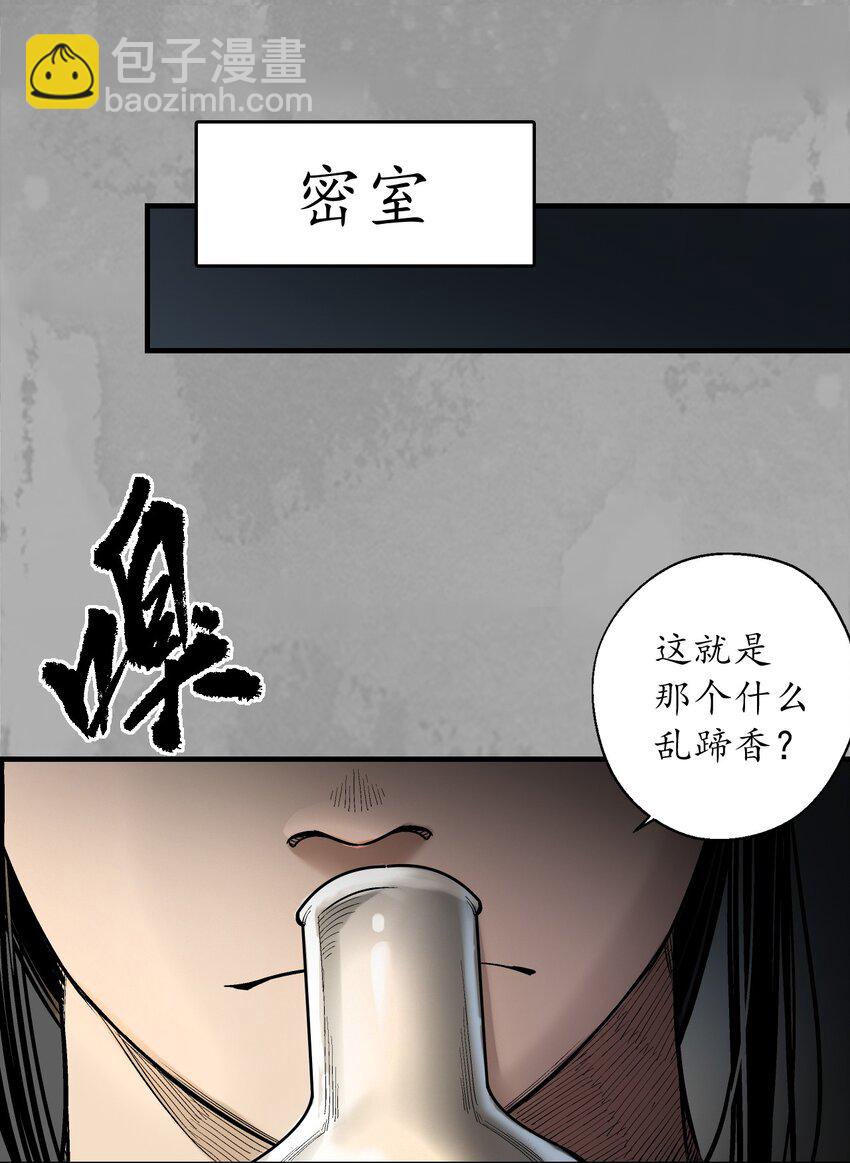 🍶藏锋行 233回 易容之秘 第15页