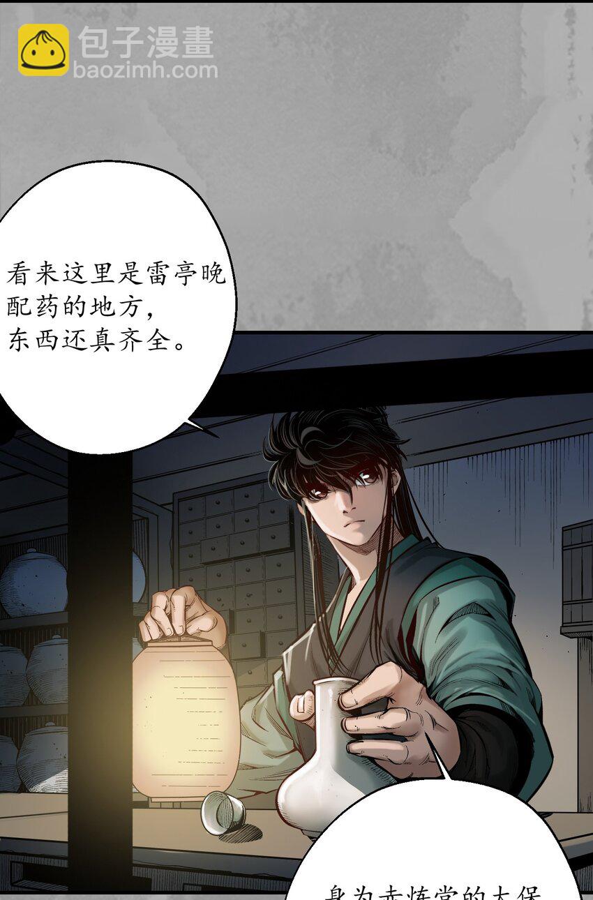 🍶藏锋行 233回 易容之秘 第16页