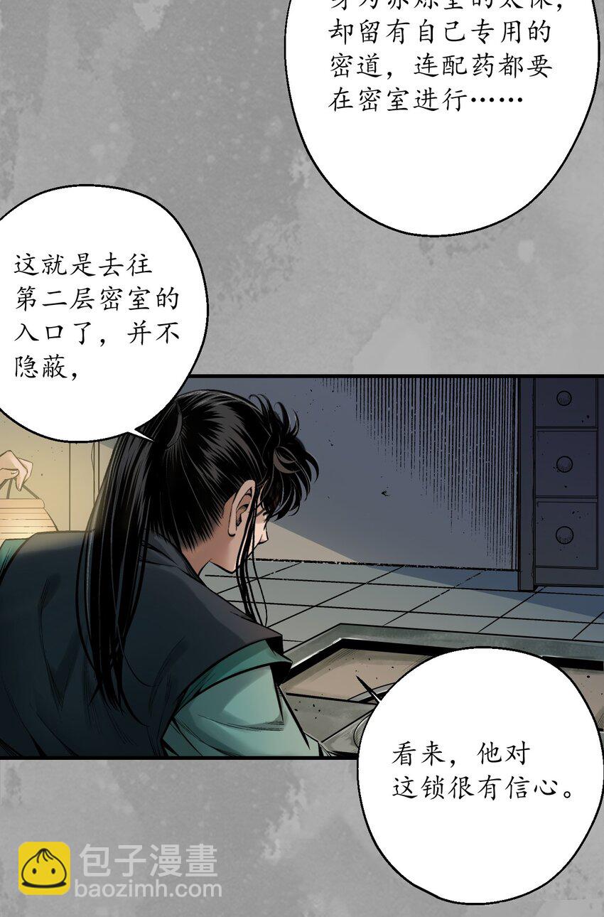 🍶藏锋行 233回 易容之秘 第17页
