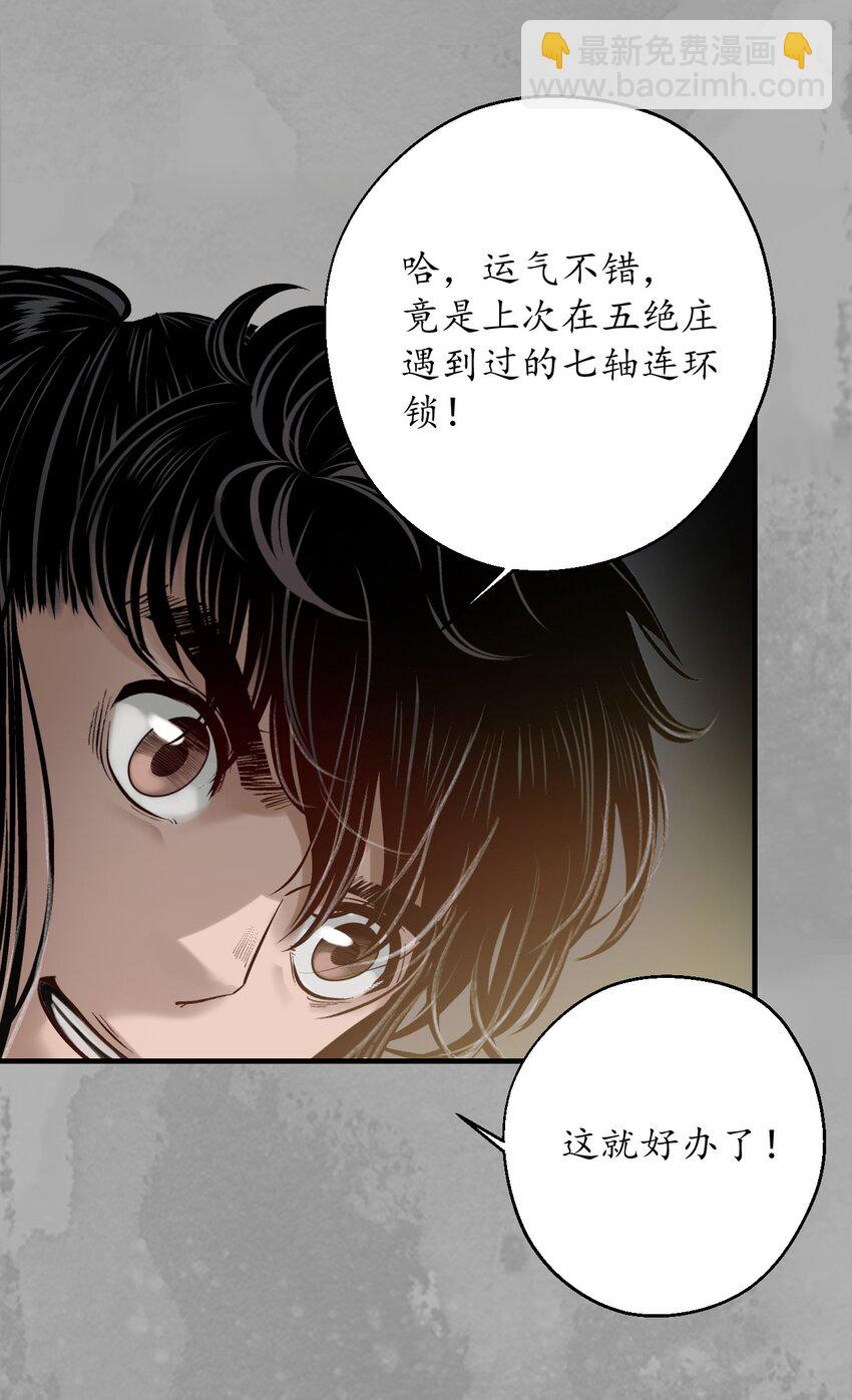 🍶藏锋行 233回 易容之秘 第19页