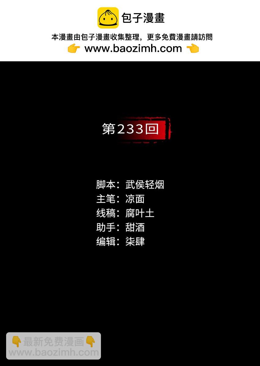 🍶藏锋行 233回 易容之秘 第2页