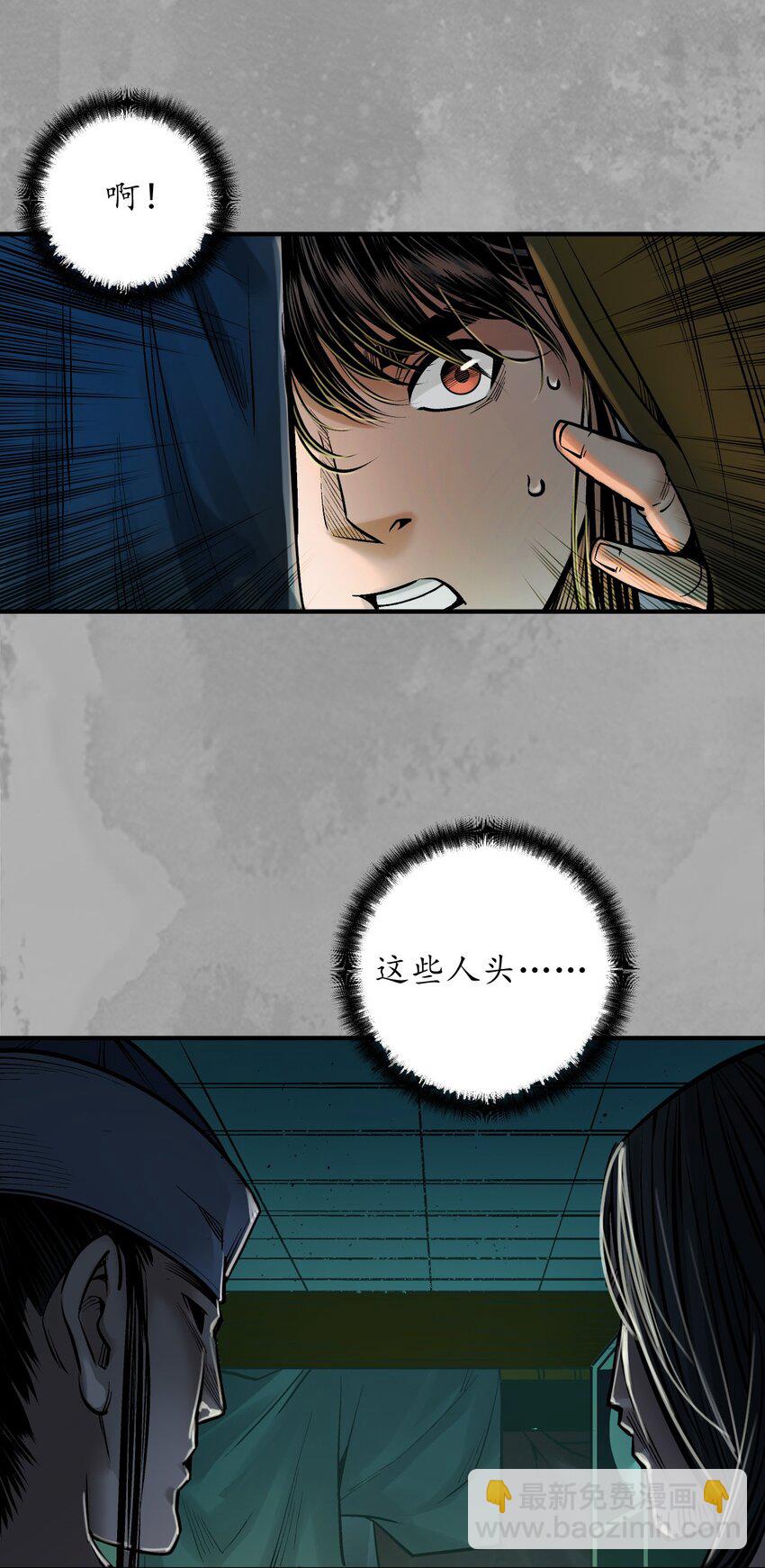 🍶藏锋行 233回 易容之秘 第24页