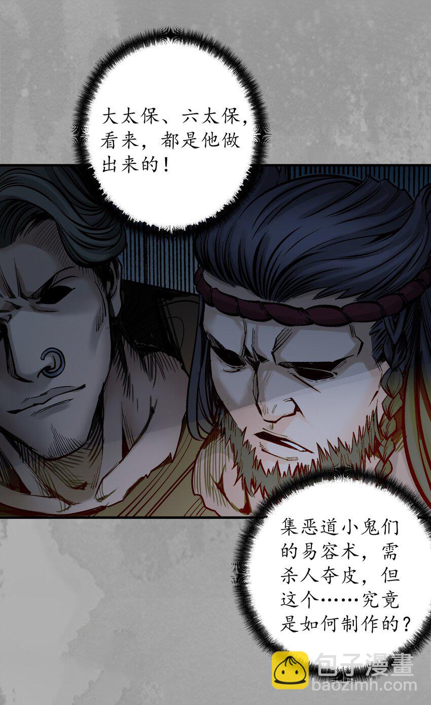 🍶藏锋行 233回 易容之秘 第26页