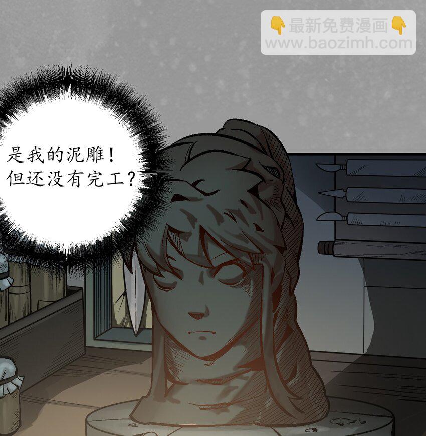 🍶藏锋行 233回 易容之秘 第28页