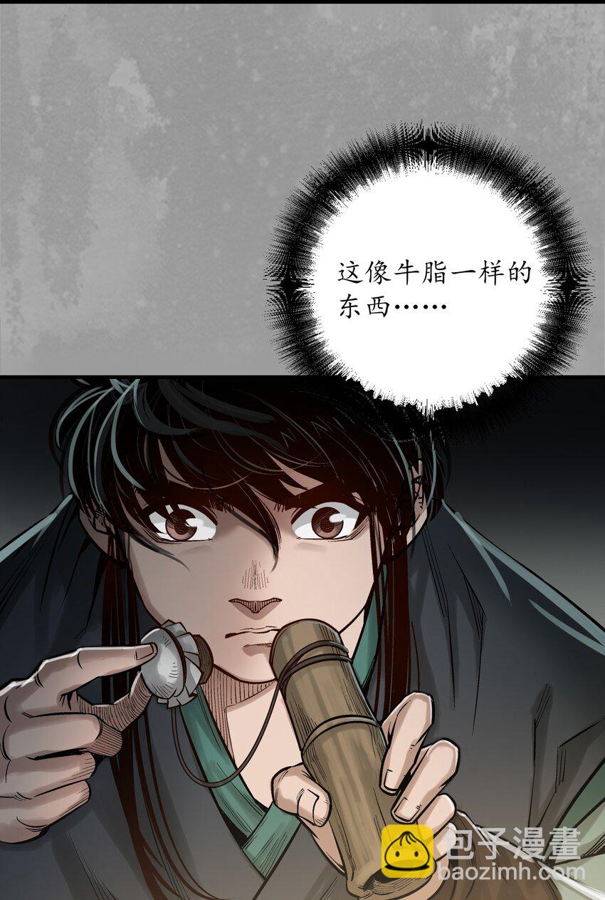 🍶藏锋行 233回 易容之秘 第31页