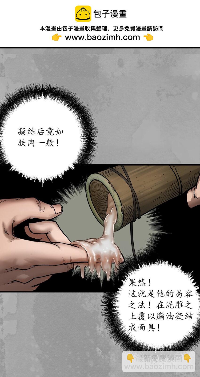 🍶藏锋行 233回 易容之秘 第32页