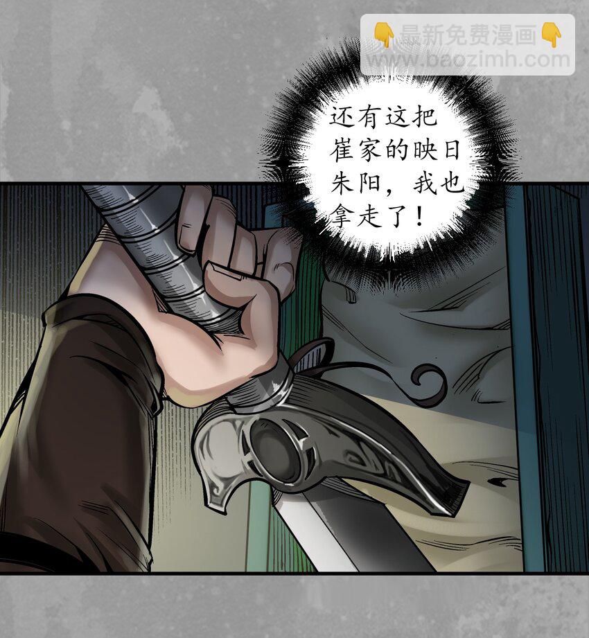 🍶藏锋行 233回 易容之秘 第35页