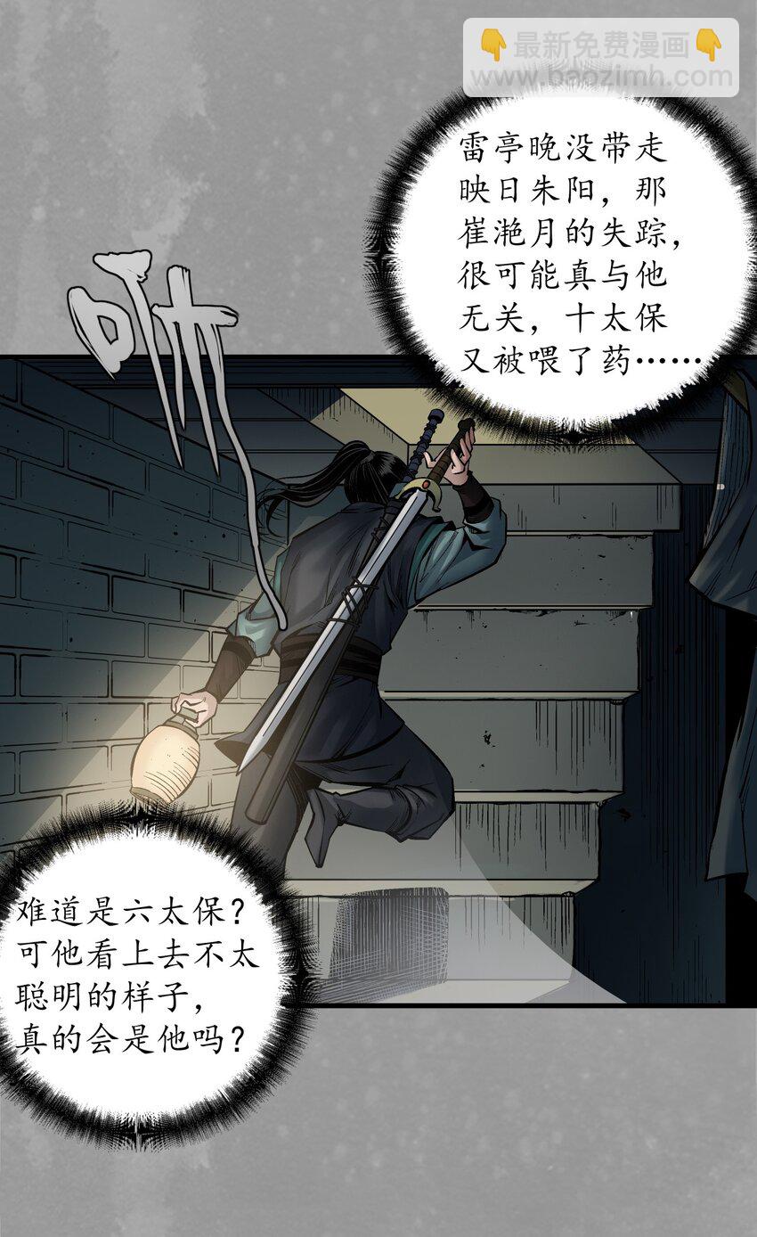 🍶藏锋行 233回 易容之秘 第37页