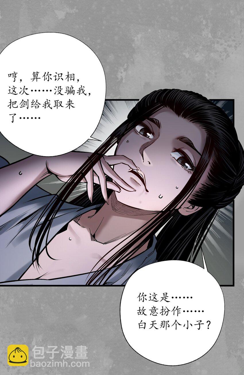 🍶藏锋行 233回 易容之秘 第39页