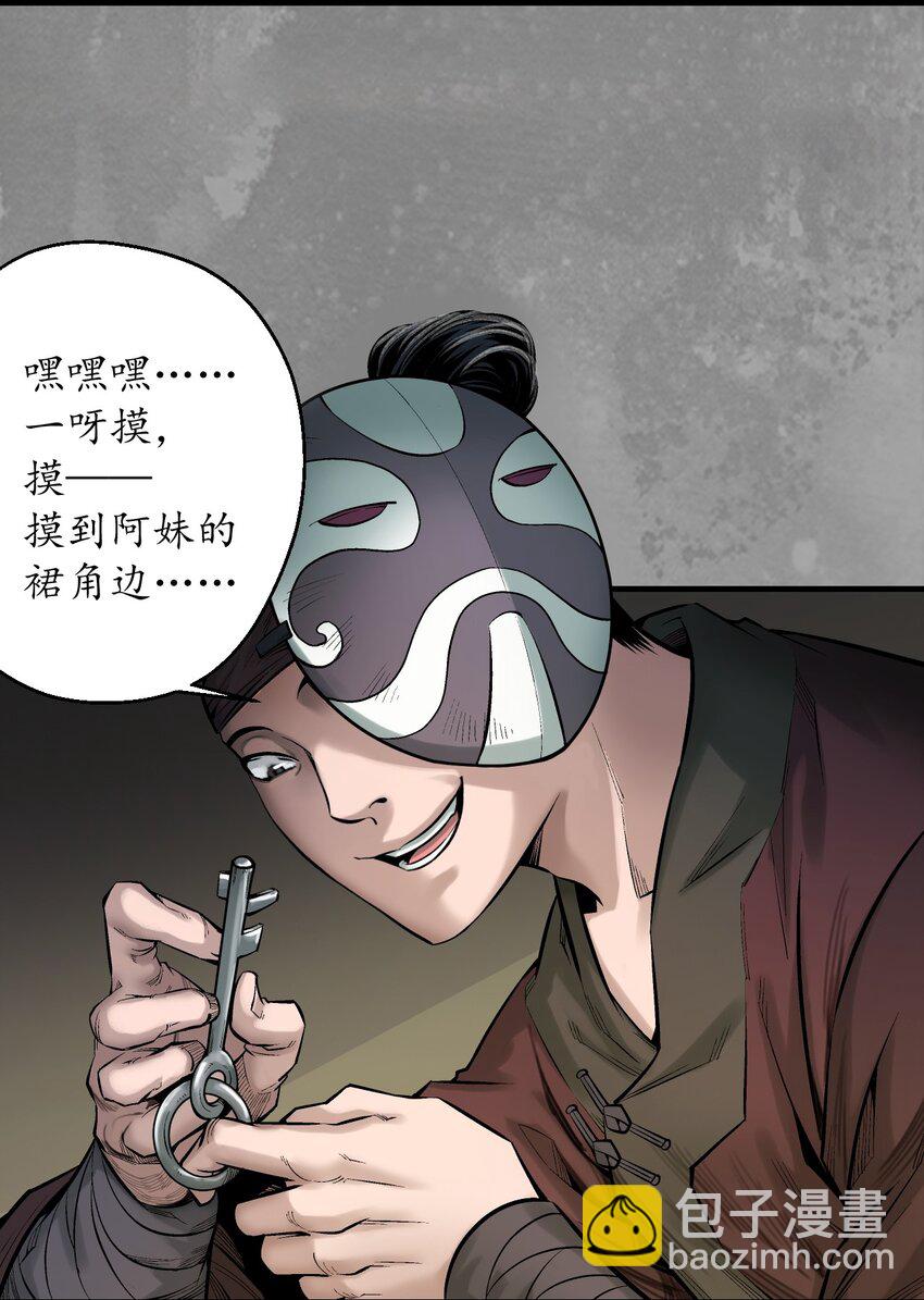 🍶藏锋行 233回 易容之秘 第4页