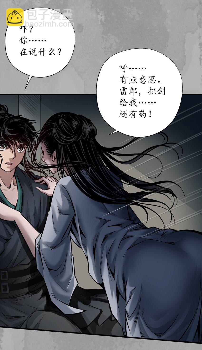 🍶藏锋行 233回 易容之秘 第40页