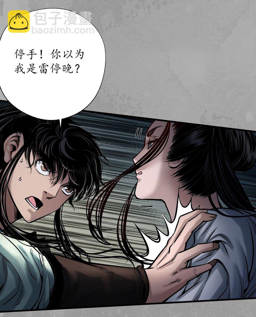 🍶藏锋行 233回 易容之秘 第41页
