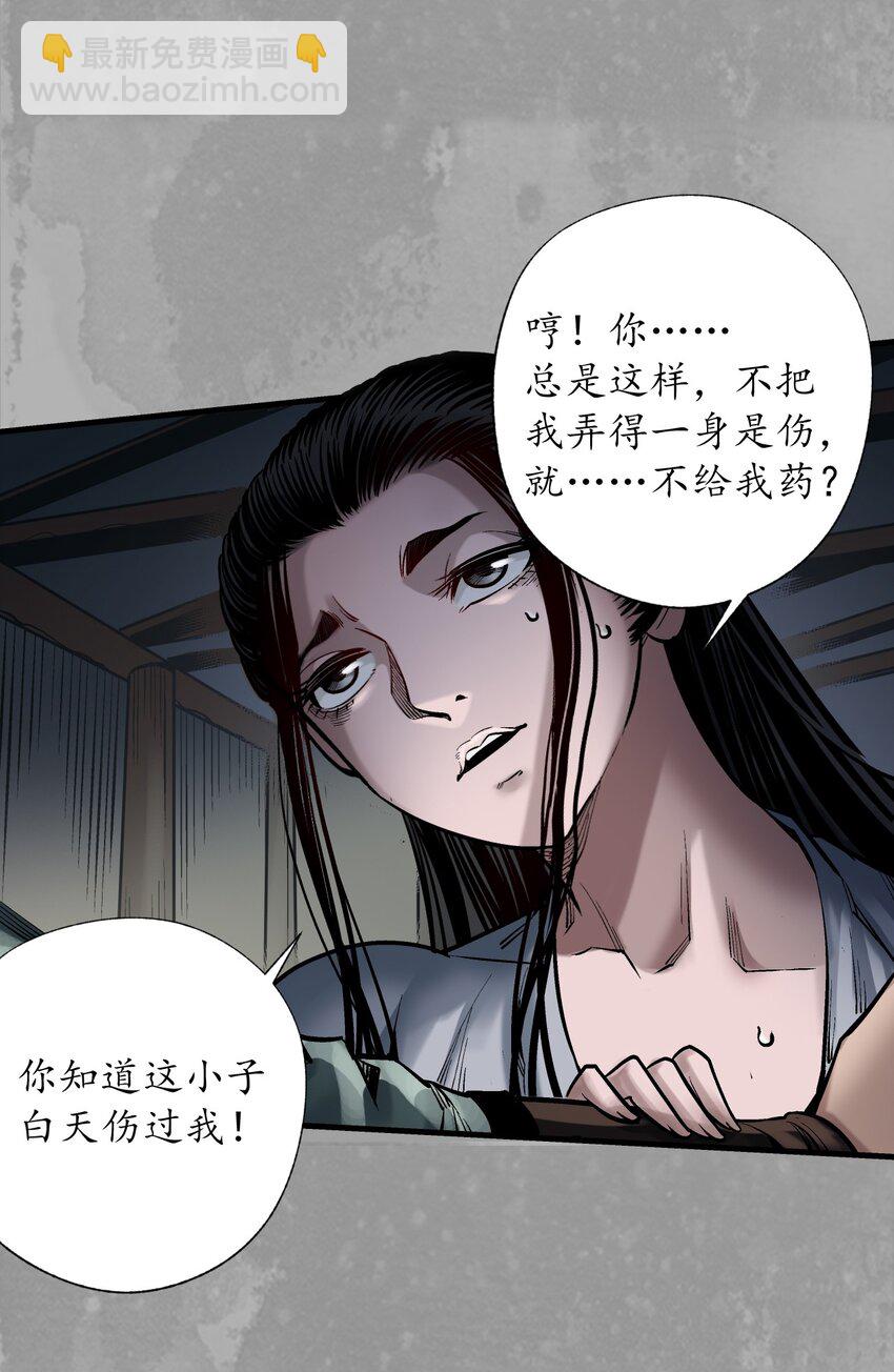 🍶藏锋行 233回 易容之秘 第42页