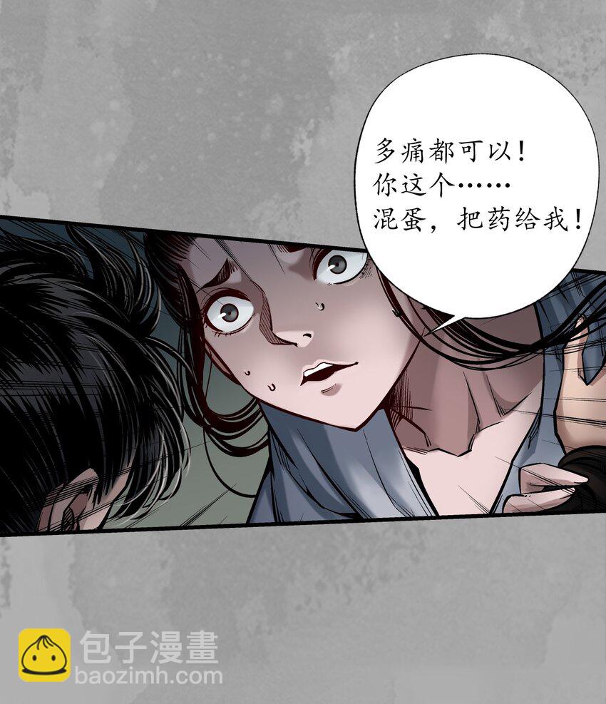 🍶藏锋行 233回 易容之秘 第43页