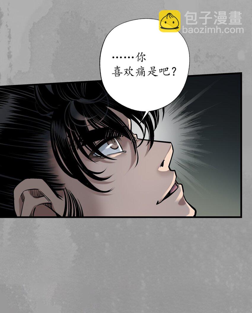 🍶藏锋行 233回 易容之秘 第44页