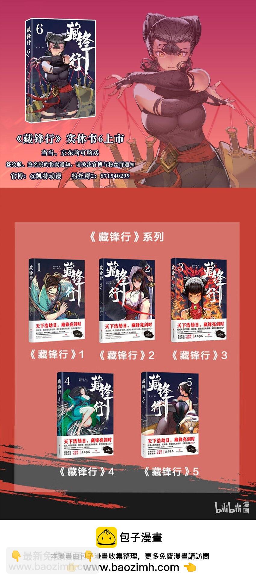 🍶藏锋行 233回 易容之秘 第49页