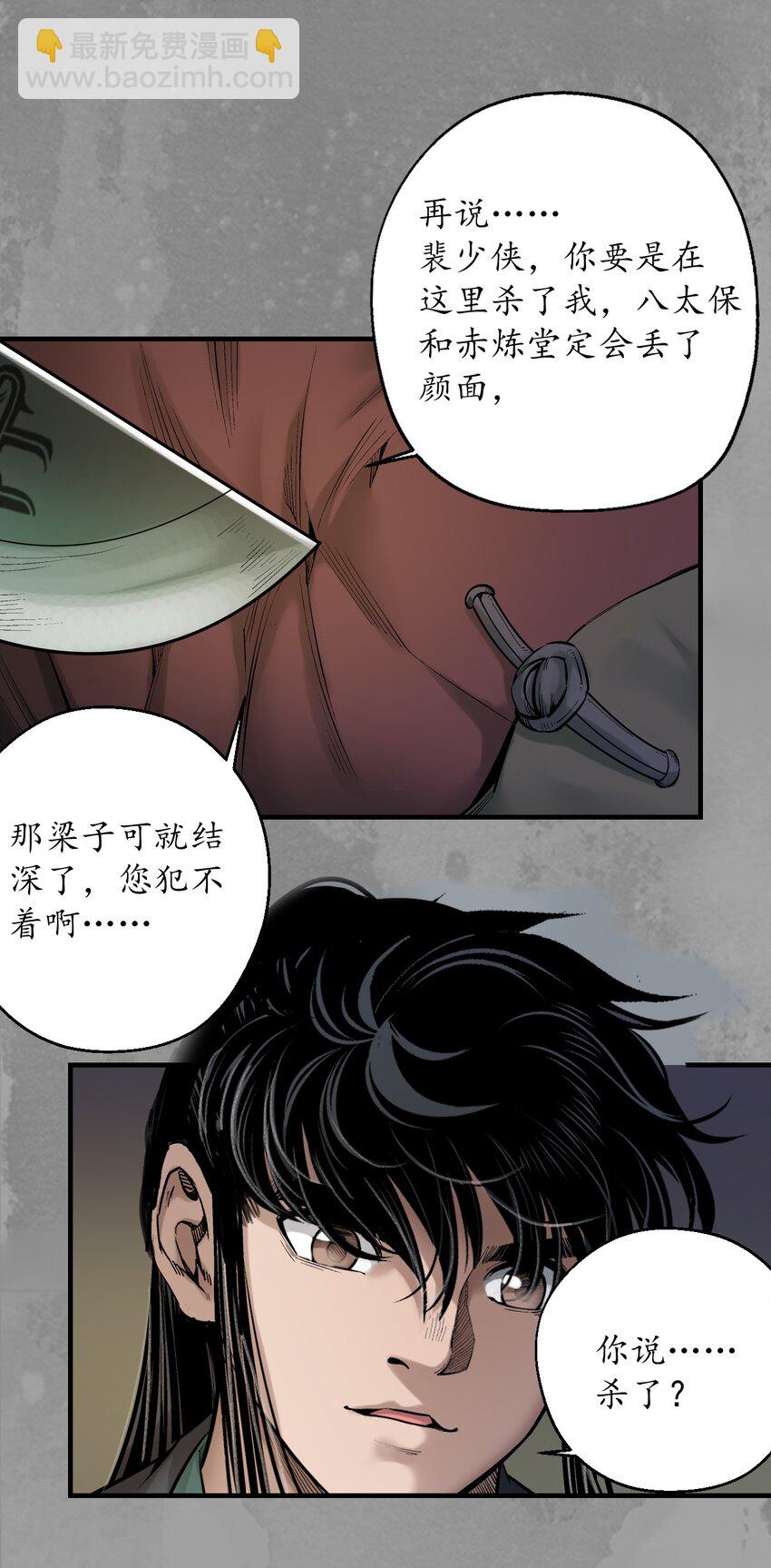 🍶藏锋行 233回 易容之秘 第8页