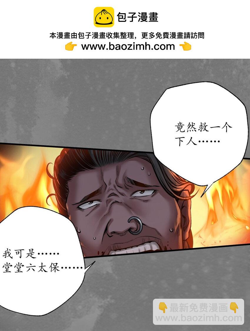 🍶藏锋行 235回 六太保殒 第16页
