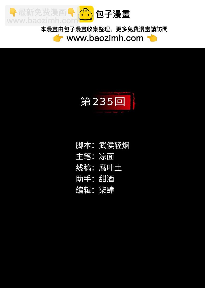 🍶藏锋行 235回 六太保殒 第2页