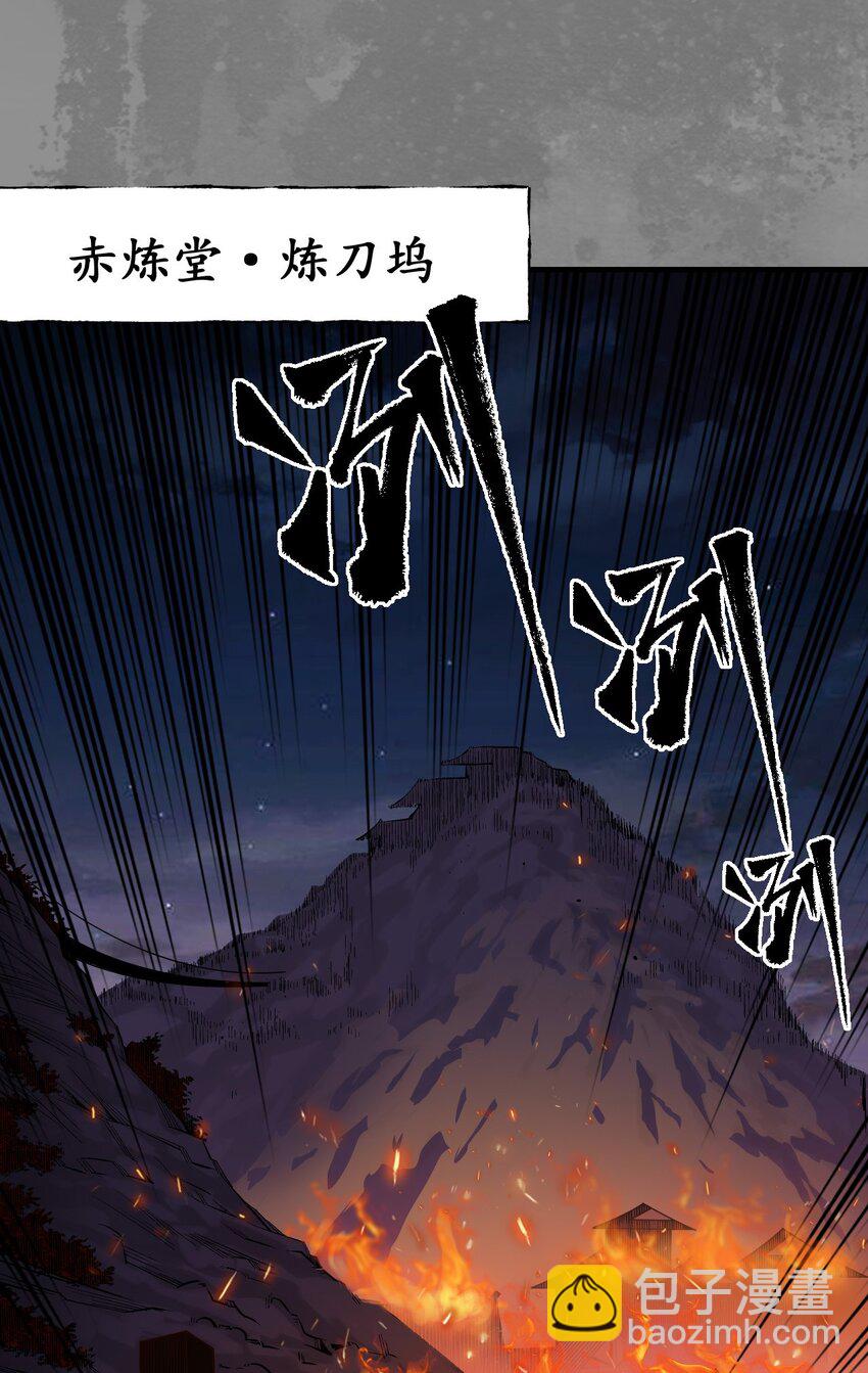 🍶藏锋行 235回 六太保殒 第3页