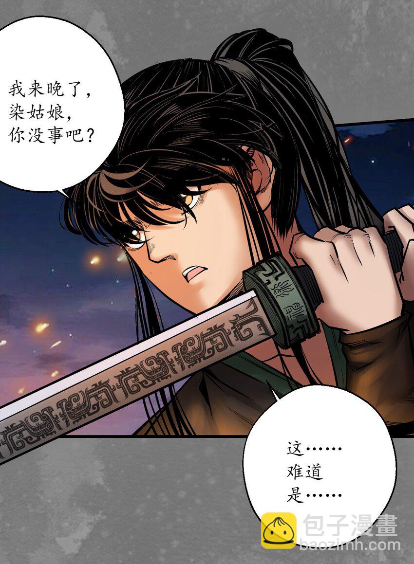 🍶藏锋行 235回 六太保殒 第42页