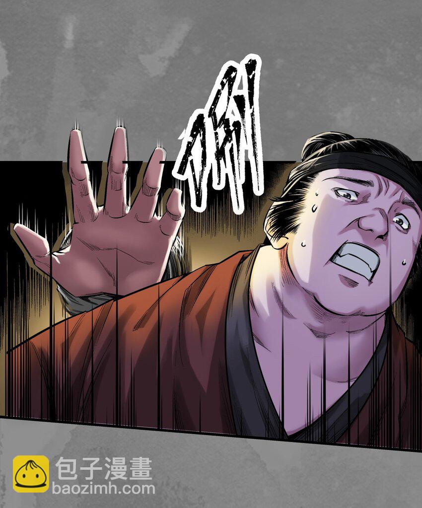 🍶藏锋行 235回 六太保殒 第5页