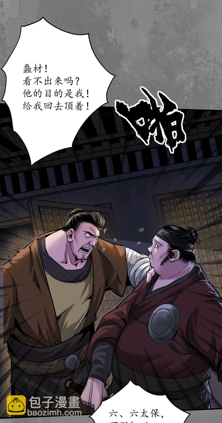 🍶藏锋行 235回 六太保殒 第6页