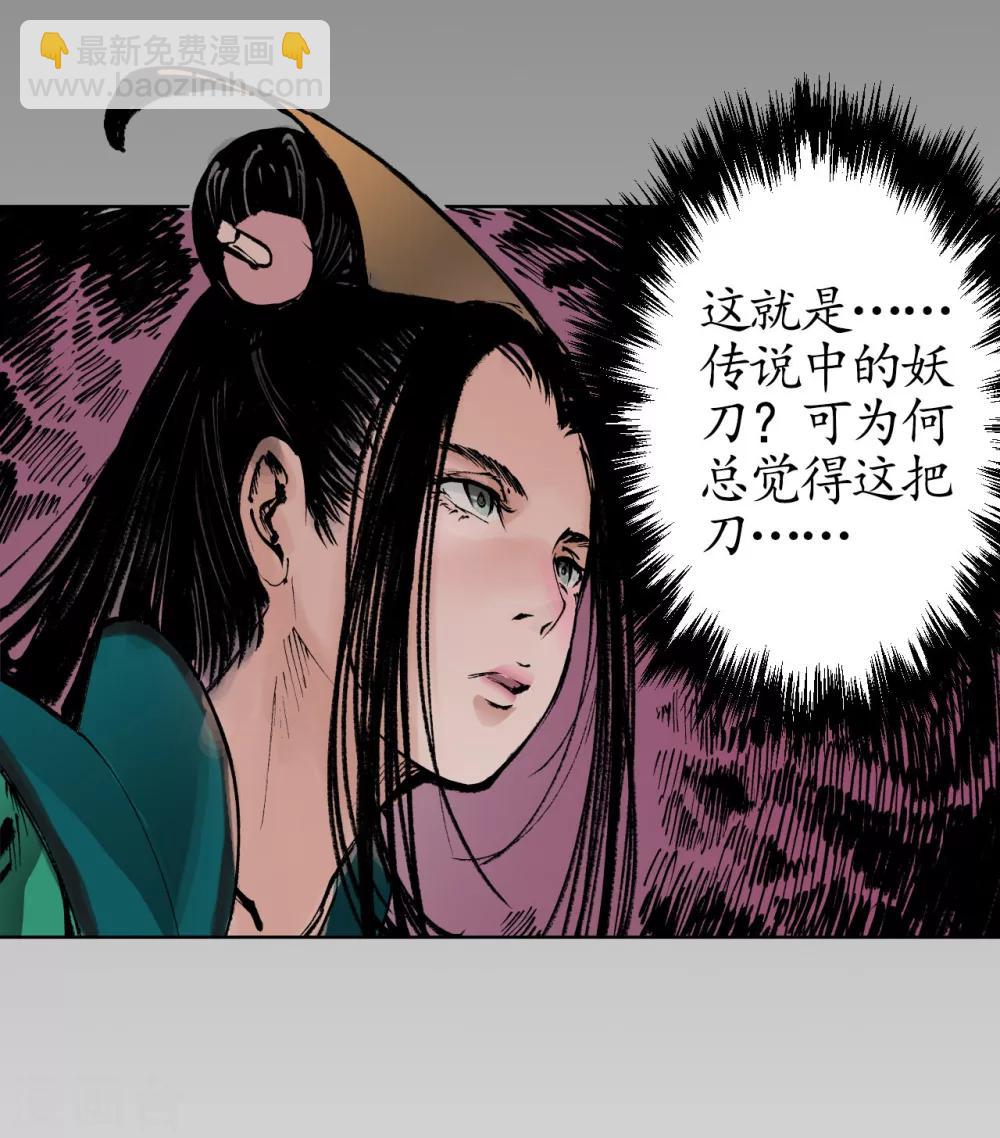🍶藏锋行 第26话 妖刀赤眼 第13页