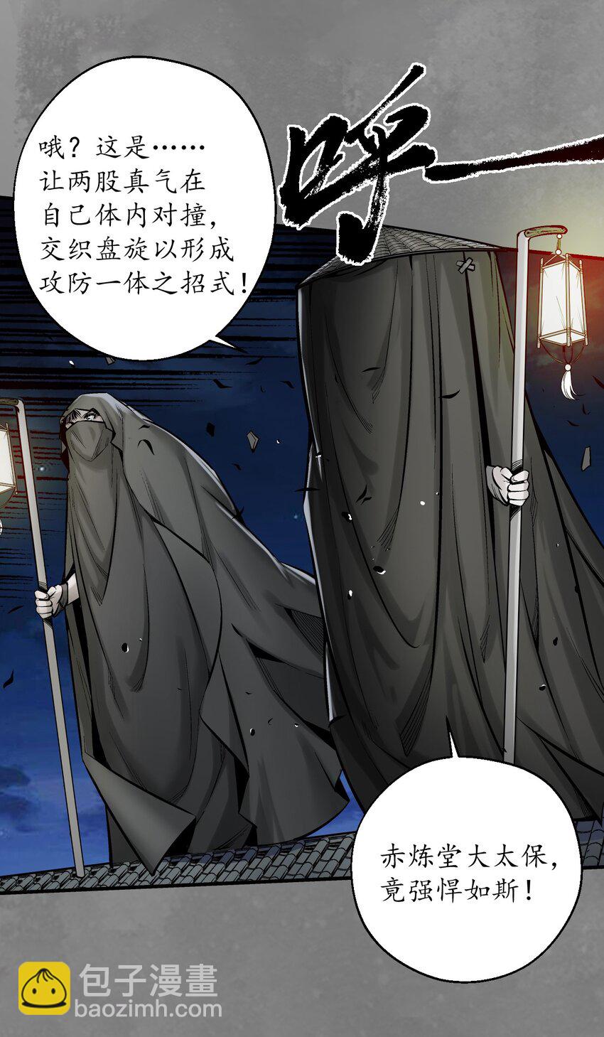 🍶藏锋行 声东击西 第23页