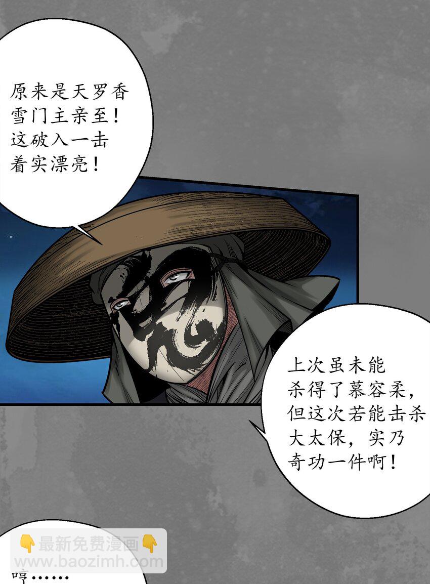 🍶藏锋行 声东击西 第28页