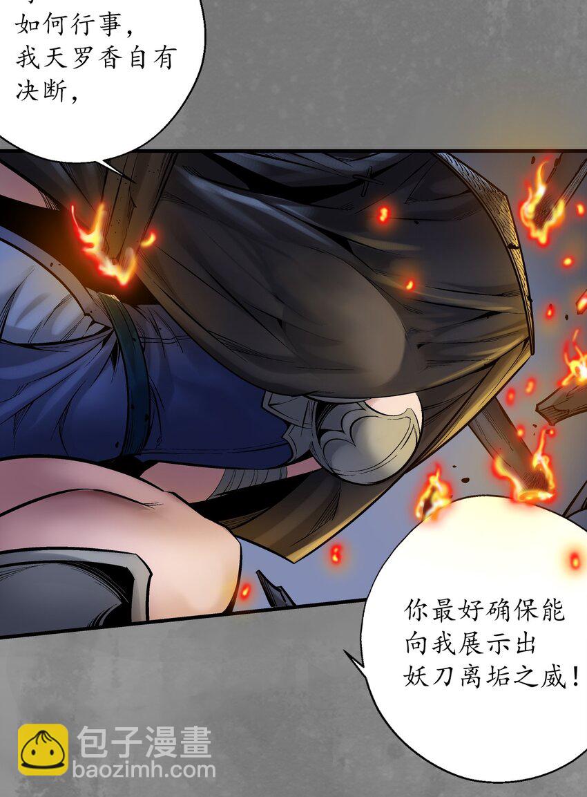 🍶藏锋行 声东击西 第29页