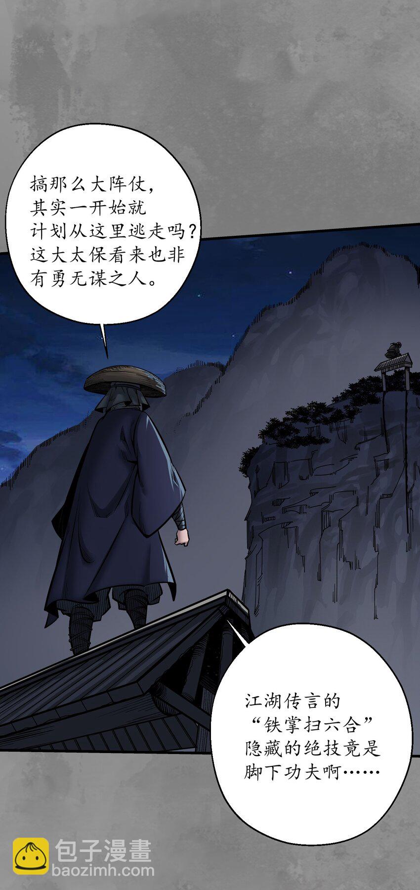 🍶藏锋行 声东击西 第38页