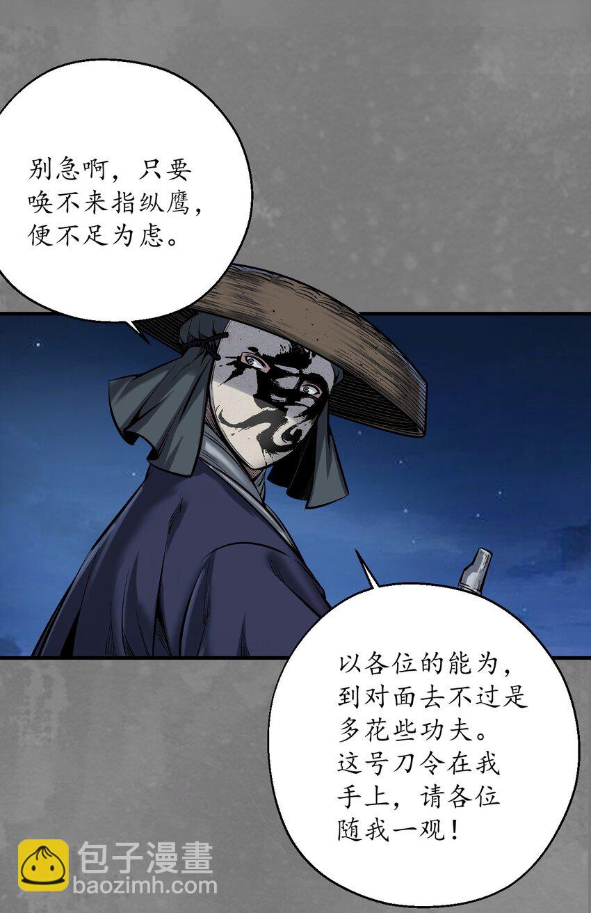 🍶藏锋行 声东击西 第41页