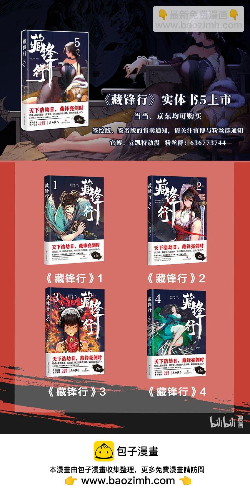 🍶藏锋行 声东击西 第45页