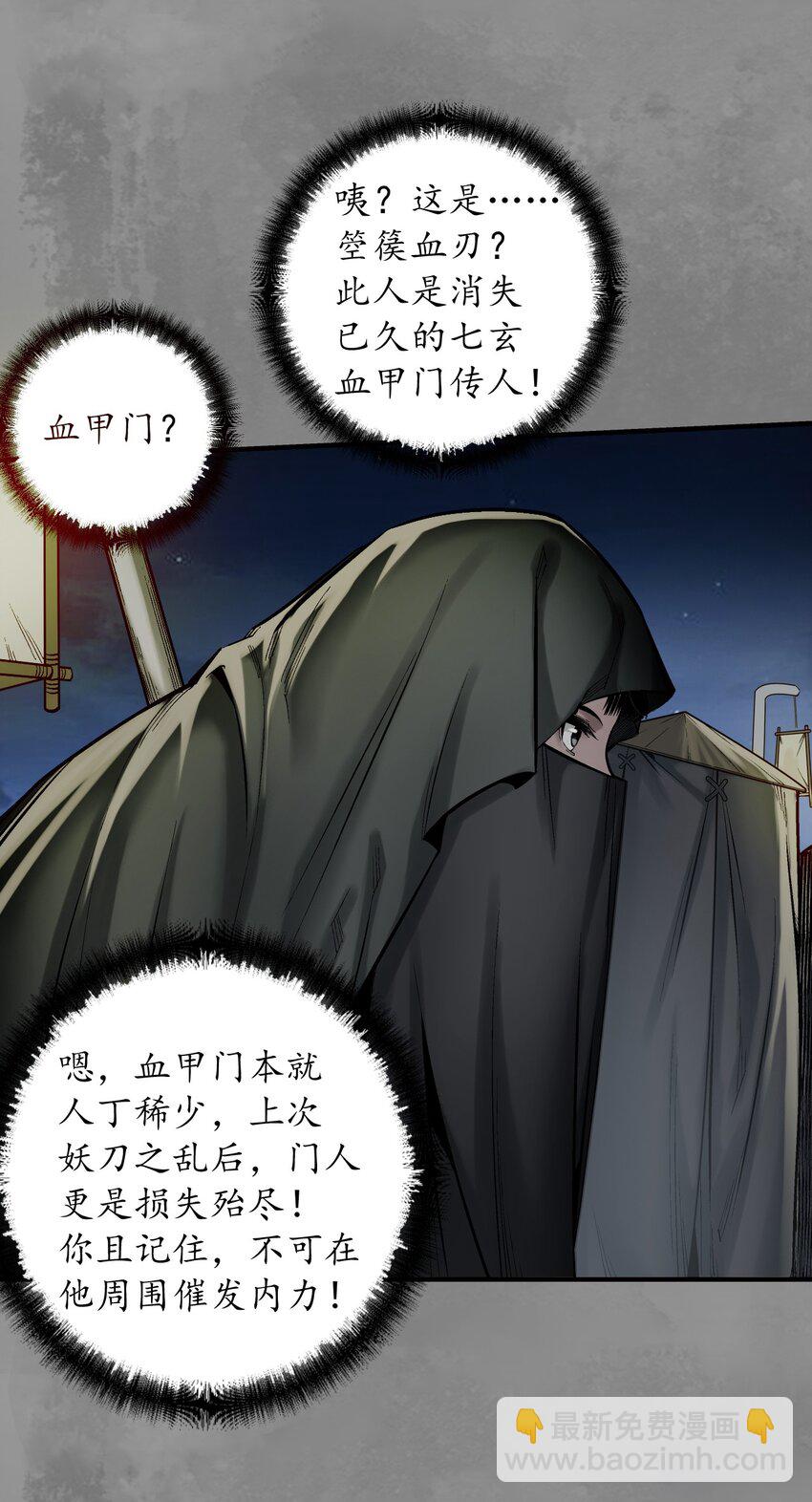 🍶藏锋行 声东击西 第7页