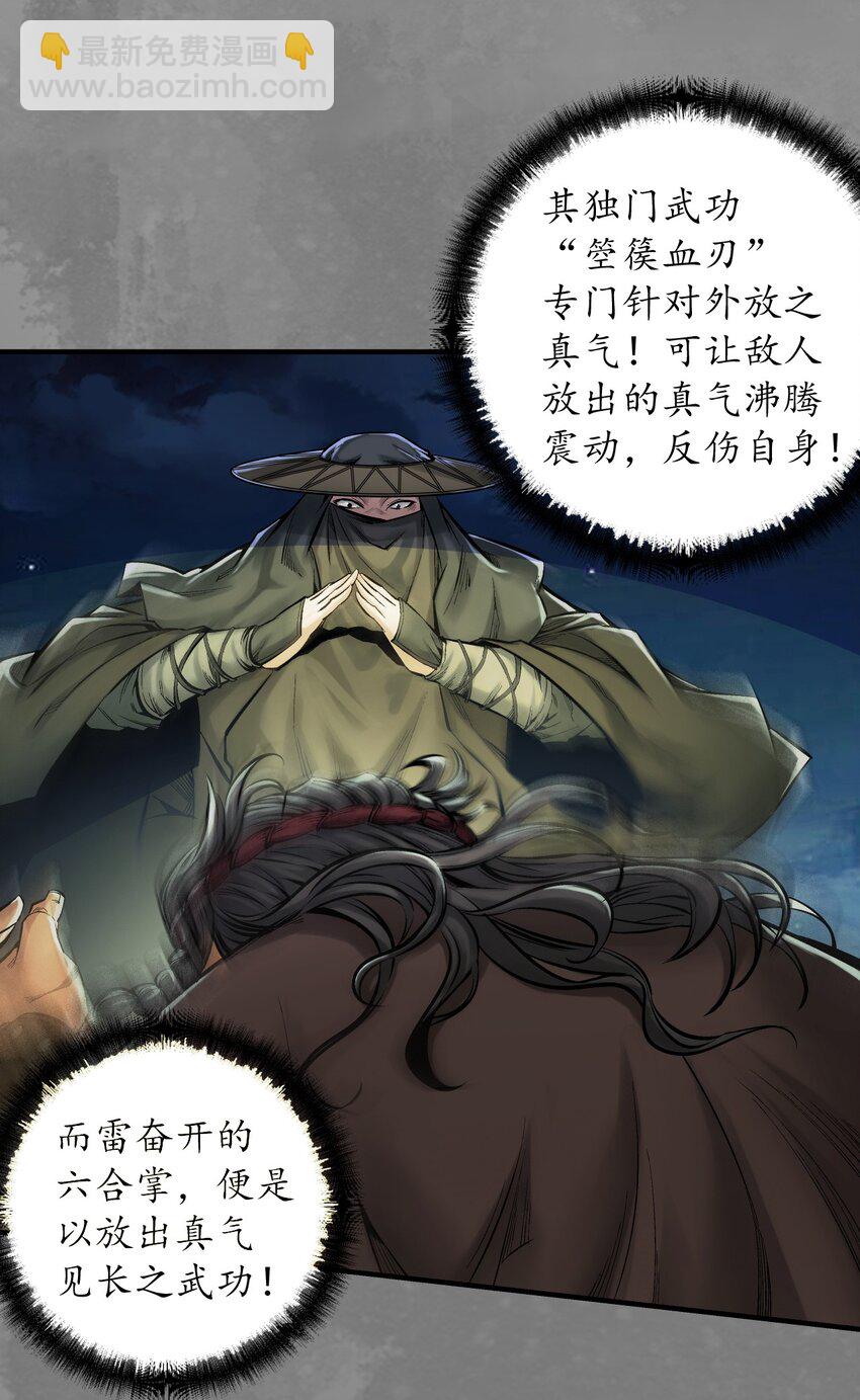 🍶藏锋行 声东击西 第8页