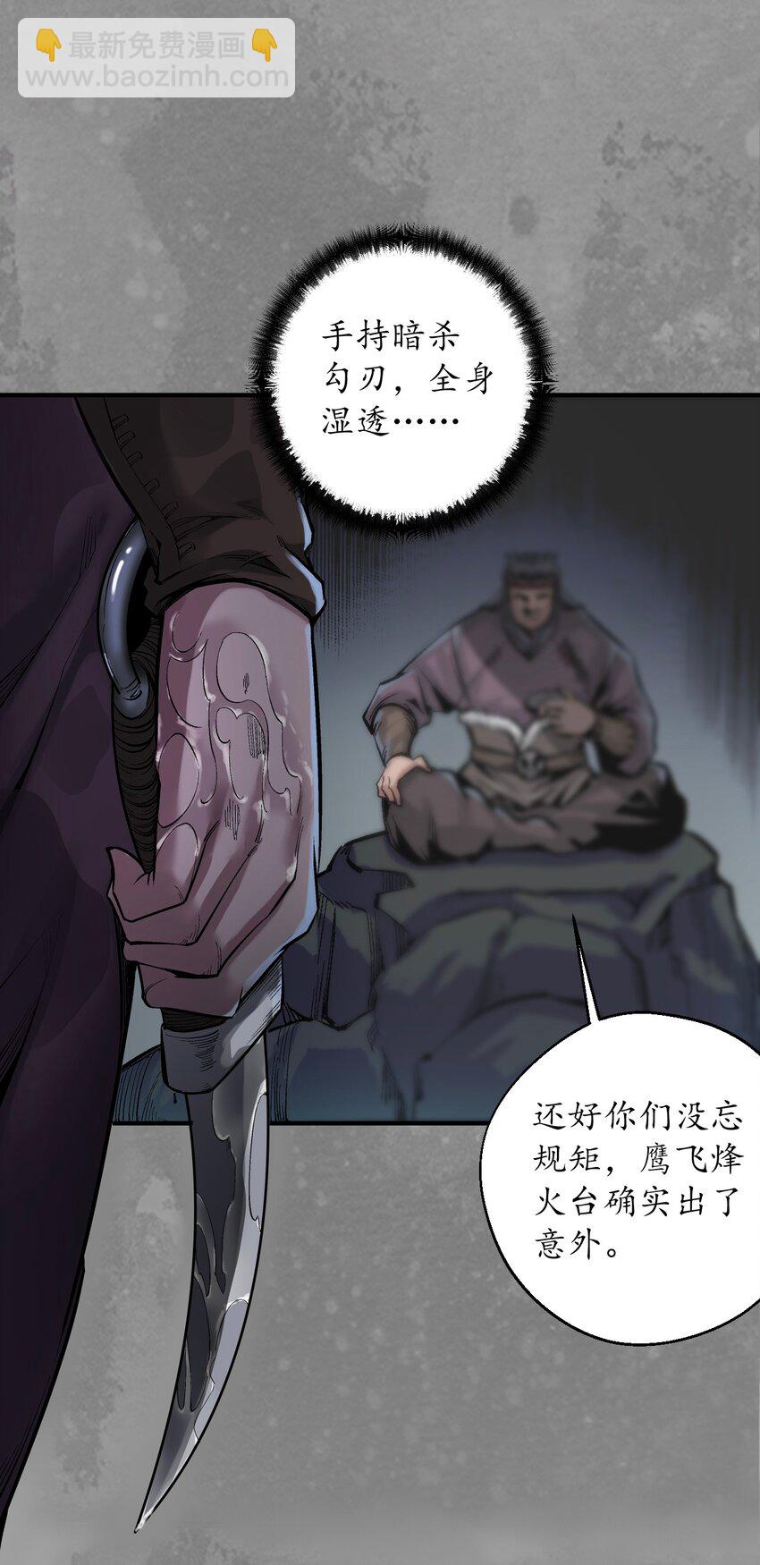 🍶藏锋行 背义之由 第10页