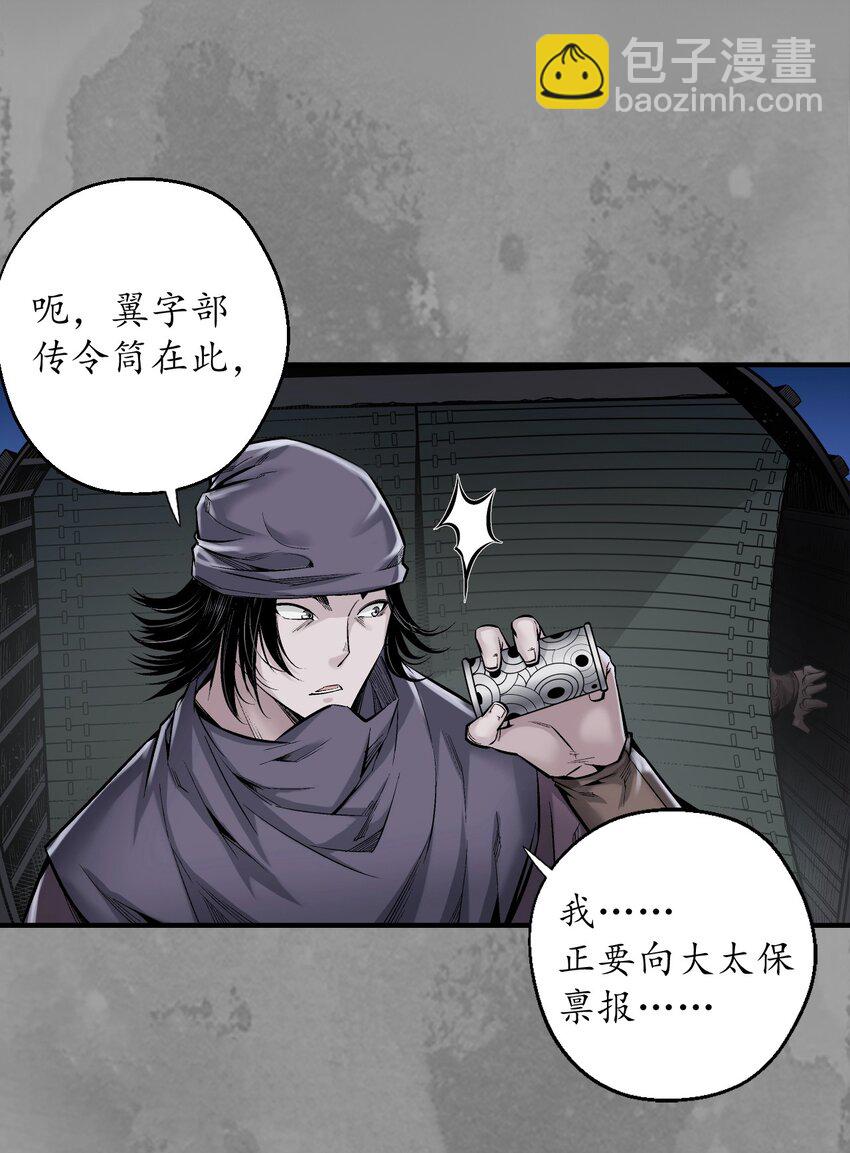 🍶藏锋行 背义之由 第12页