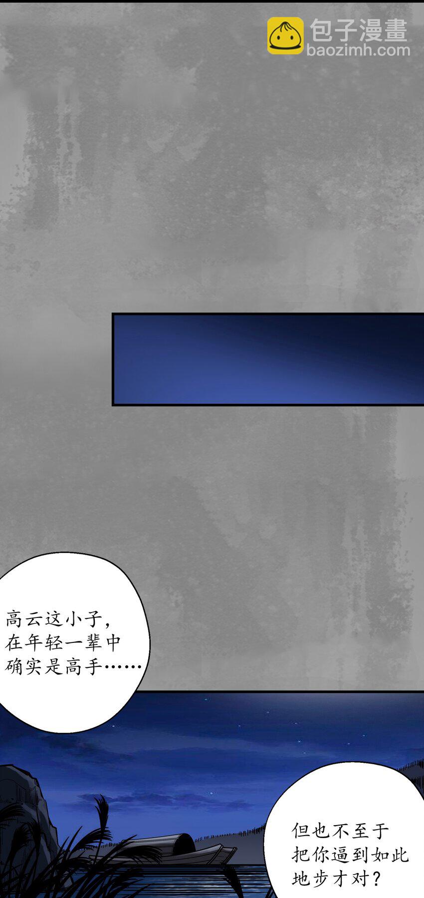 🍶藏锋行 背义之由 第25页