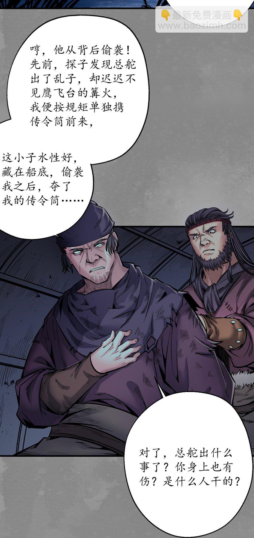 🍶藏锋行 背义之由 第26页