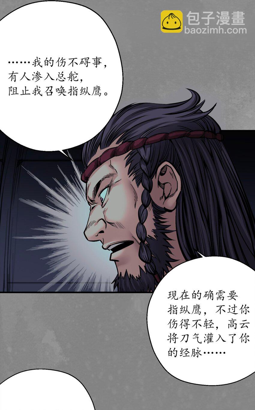 🍶藏锋行 背义之由 第27页