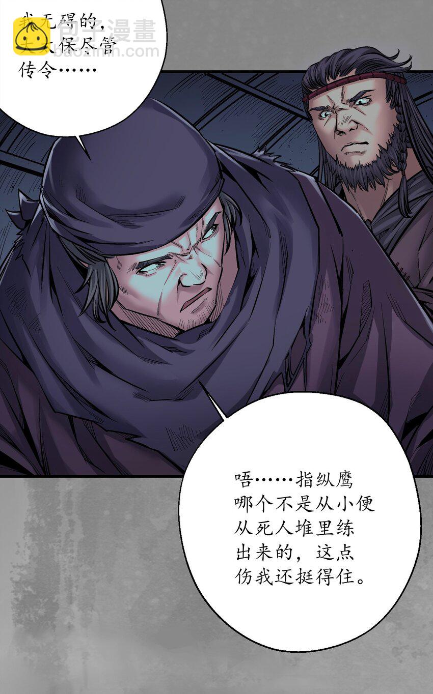 🍶藏锋行 背义之由 第28页