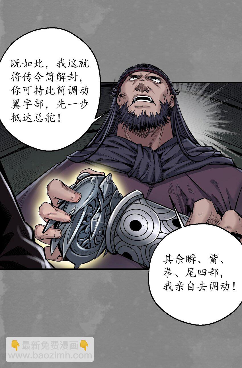 🍶藏锋行 背义之由 第29页